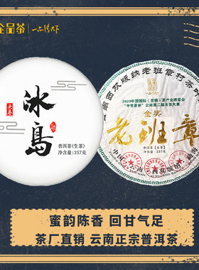 易企品茶普洱茶生茶云南老树老班章生普洱茶饼茶叶冰岛头春茶357g