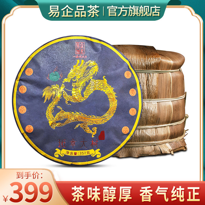 易企品茶班章头春大树普洱茶生茶高档茶叶云南生普七子饼收藏357g