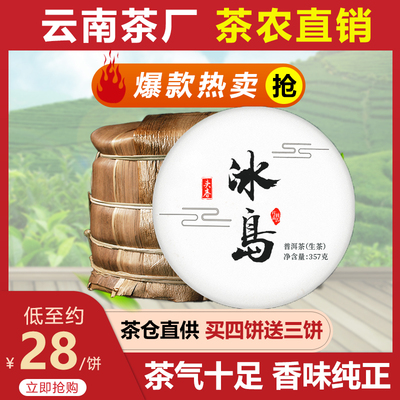 易企品茶2019年冰岛普洱茶生茶叶 古树茶云南七子饼茶叶7饼2499g