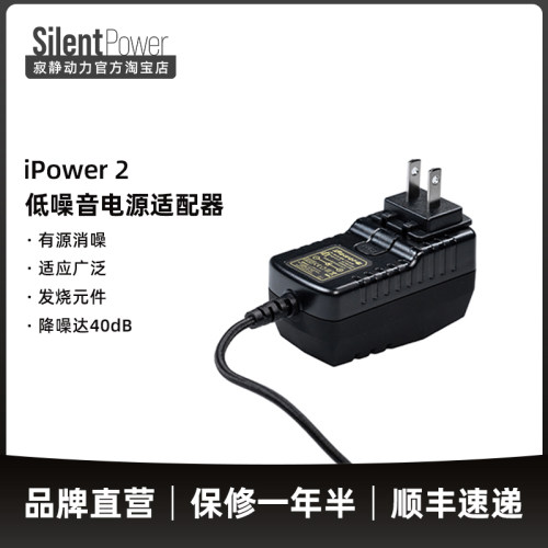 低噪音电源适配器SilentPower
