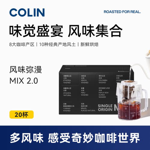 柯林小黑盒多风味组合挂耳咖啡