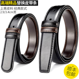 2.9/3cm经典光面替换带身无头皮带男款真皮不带头无扣针扣腰带3.4