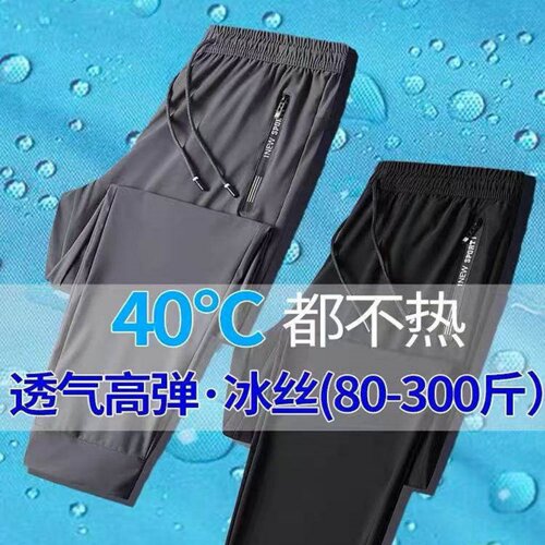 男士夏季冰丝速干大码休闲空调裤