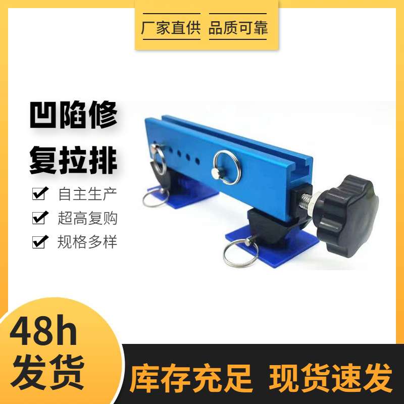 汽车钣金凹陷放型拉排车身器支撑杆免喷漆长条大拉排