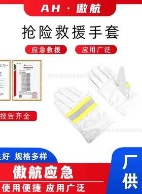 森林抢险救援手套带反光条白色五指套ST-2型高温灭火防护手掌套