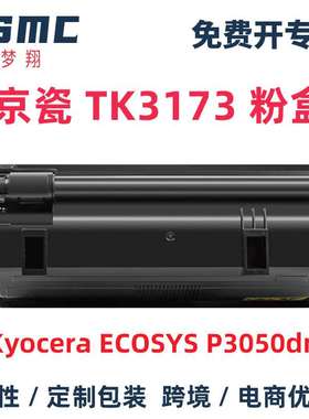 适用京瓷TK-3170 TK-3171 TK-3172 TK-3173粉盒P3050dn墨盒