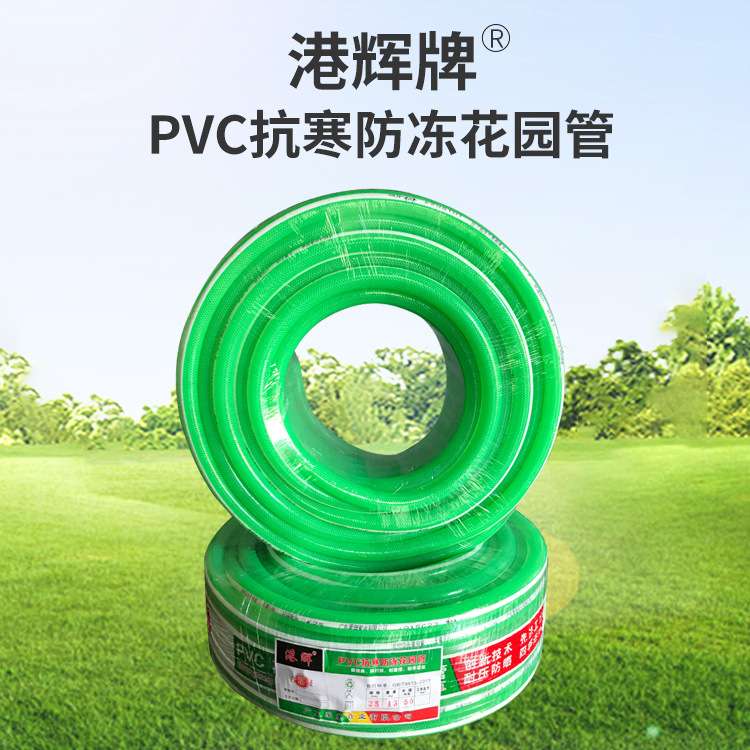 厂家港辉牌PVC软管水管供水管塑料网管花园软水管四季防冻管