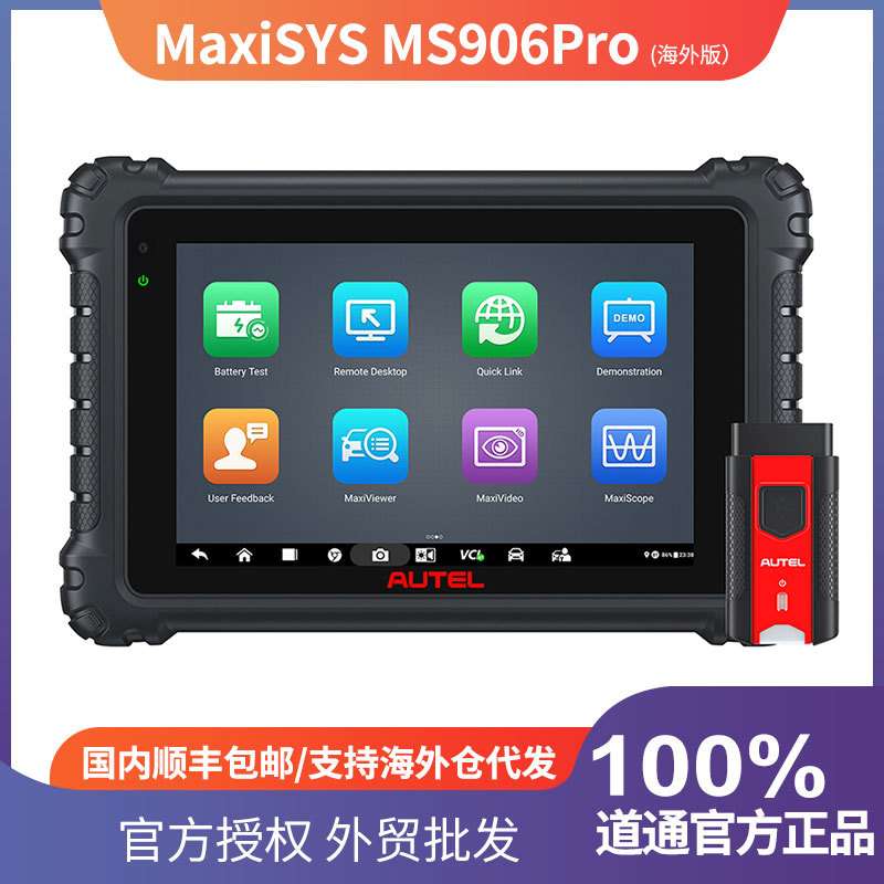 道通AUTEL MS906PRO汽车诊断仪发动机OBDII ECU全系统检测