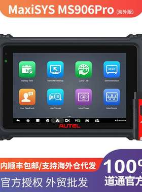 道通AUTEL MS906PRO汽车诊断仪发动机OBDII ECU全系统检测
