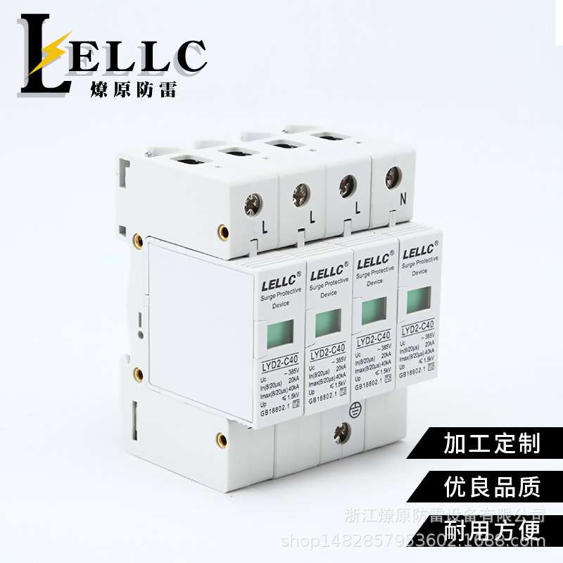 燎原 Ⅱ级SPD浪涌保护器 LYD2-C40-4P交流浪涌避雷器385V置开关柜
