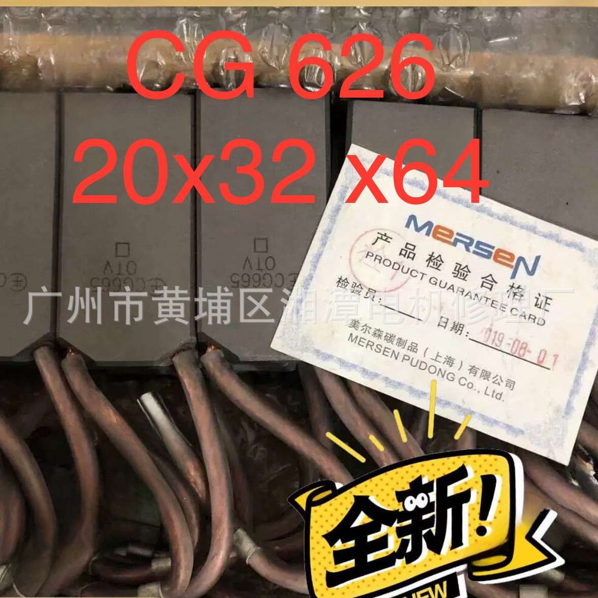 CG626碳刷 20X32X64电刷CG626碳刷 20X32X64