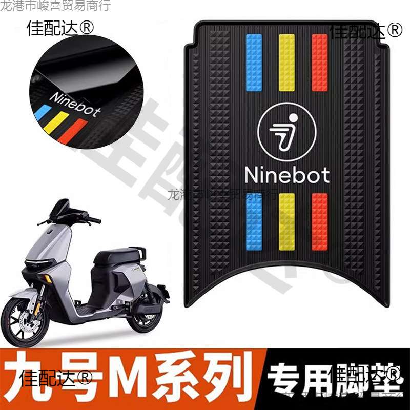 适用号m95c脚垫电动车m85c/m80cM系列改装配件防水脚踏垫子座套