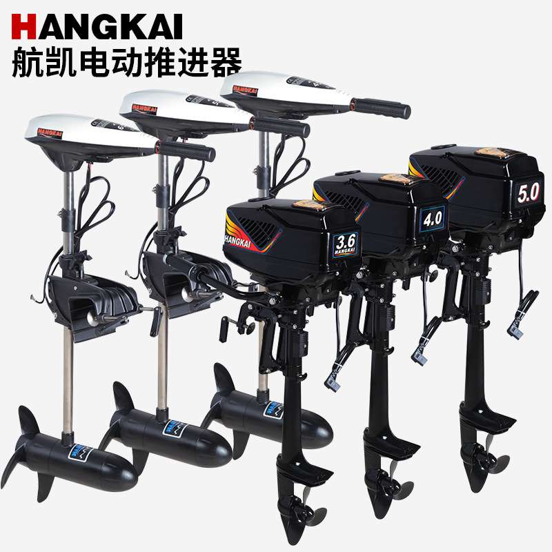 航凯 12v24v48v无刷电动推进器 船外机舷外机船挂机船用马达 橡皮