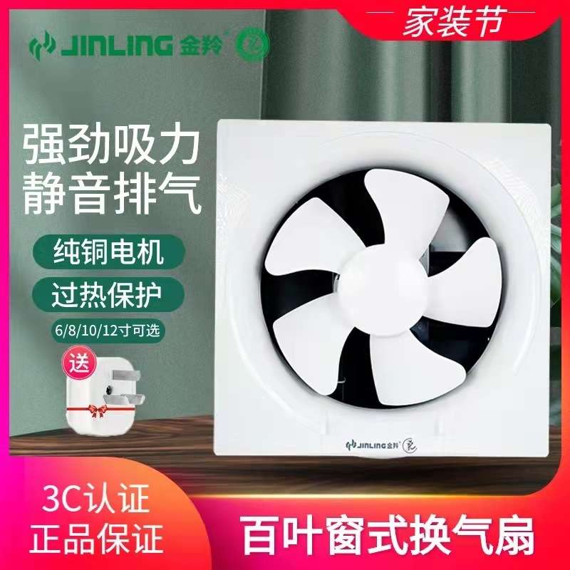 金羚窗式排气扇百叶窗换气扇壁用塑料抽油烟6/8/10/12寸APB排风扇