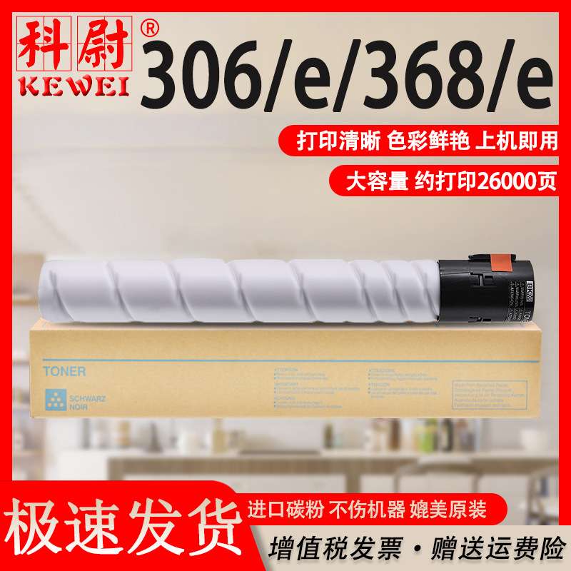 适用 308粉盒TN325 TN326复印机Bizhub 368 308e 368