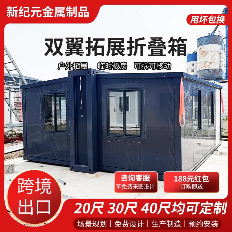 双翼折叠拓展房 20尺30尺 三合一展翼式折叠住人组合屋 单一折叠