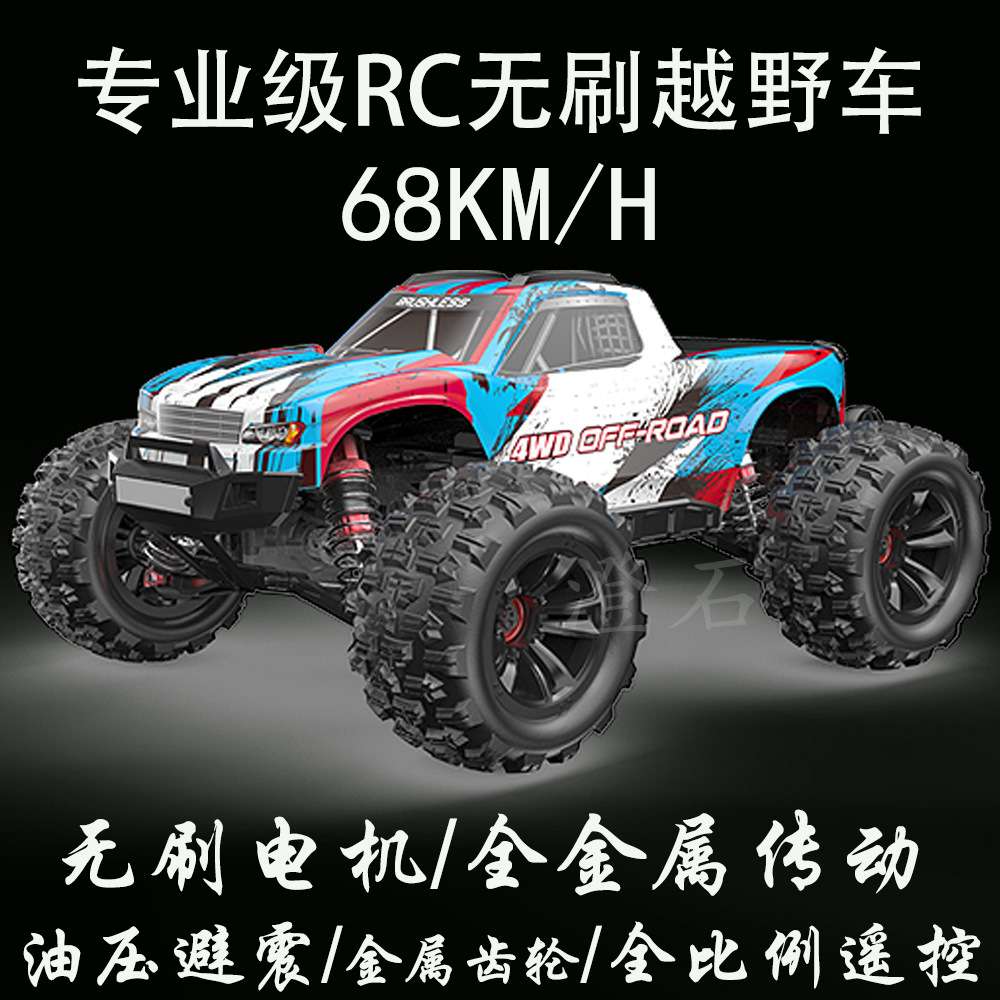 美嘉欣遥控车16207/16208/16209/16210四驱无刷高速竞速越野大脚