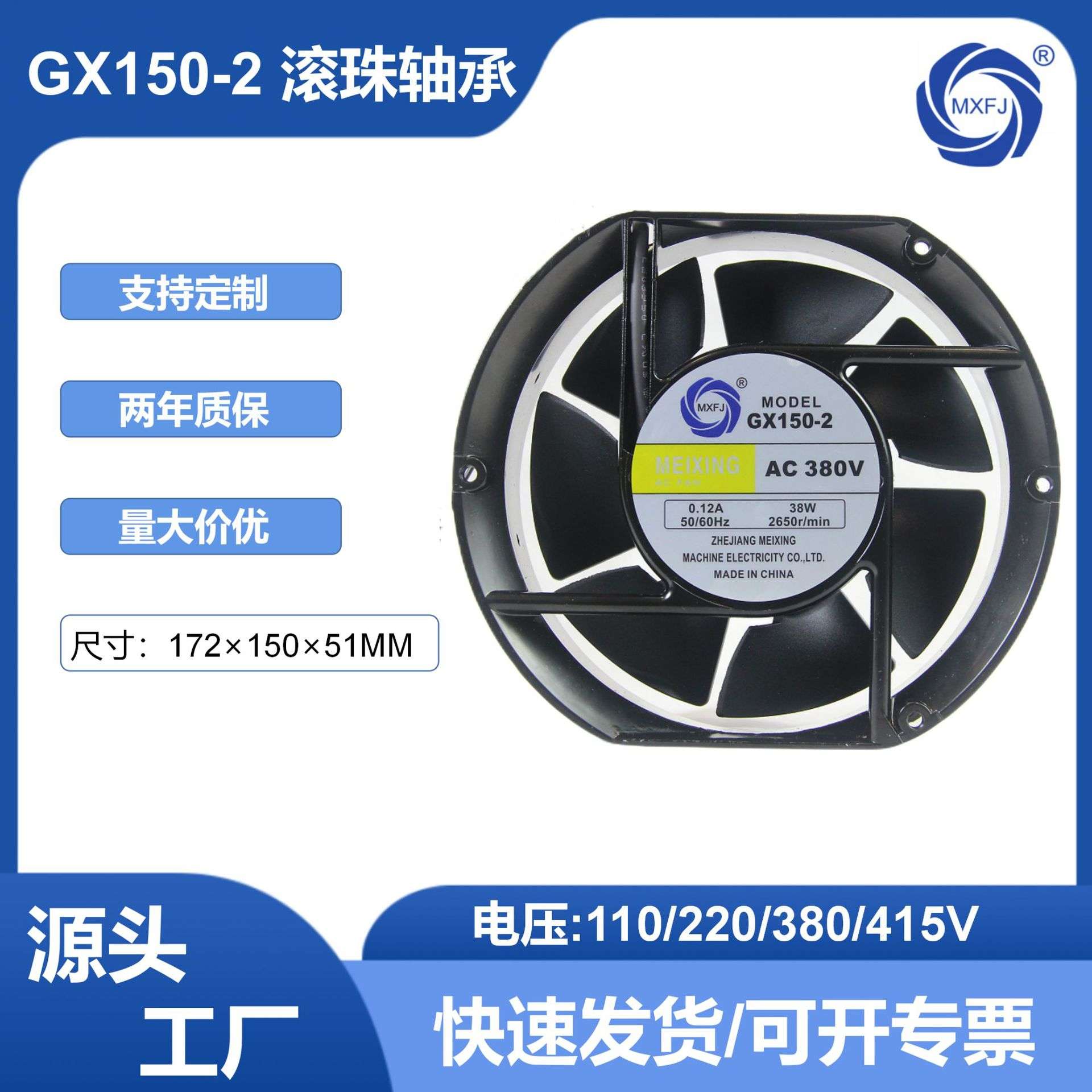 美星GX150-2 380VAC滚珠轴承17251小型轴流风机椭圆散热冷却风扇