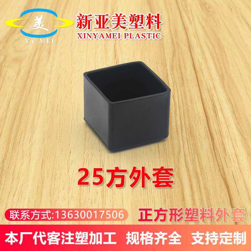 25mm正方形外套不锈钢方管封口盖帽黑色pvc软塑胶管塞软塑料堵头