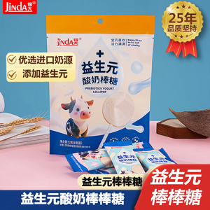 益生菌酸奶棒棒糖进口奶源牛奶棒棒糖儿童奶片糖果零食独立包装