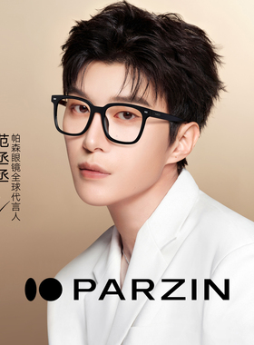 帕森光学眼镜架男范丞丞同款时尚轻盈TR黑色框显瘦素颜镜女31009