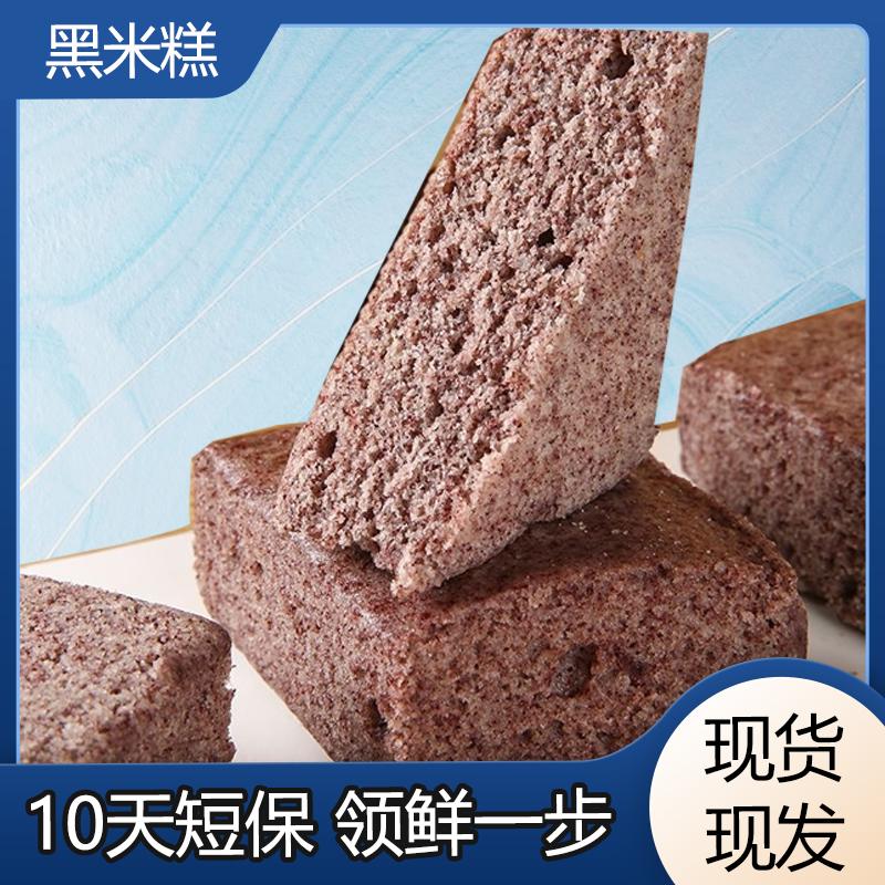 传统黑米糕发糕蛋糕小包装
