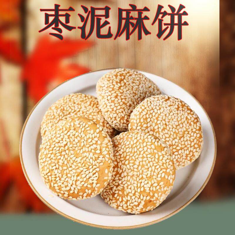 枣泥芝麻饼传统中式糕点点心特产手工早餐休闲小零食好吃小吃老式