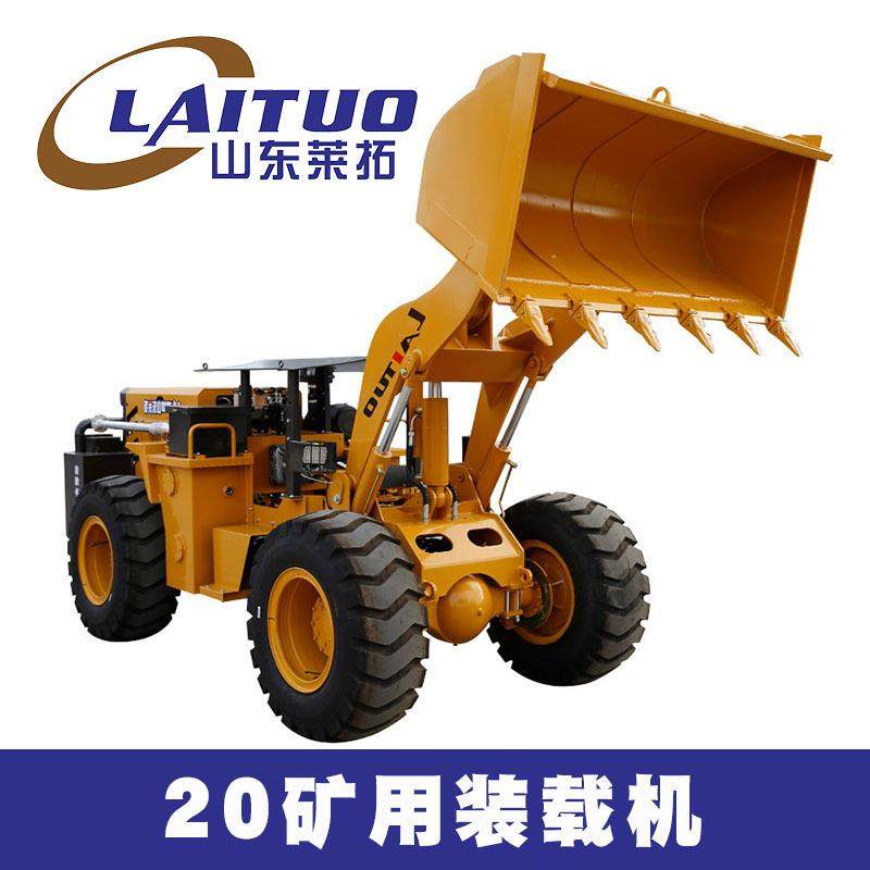 厂家供应20矿用装载机 矿用井下运输车巷道铲车 铁矿钨矿用装载机