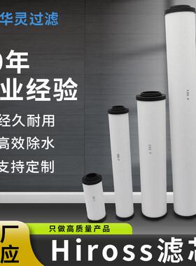 厂家供应替代滤芯 Hiross(海洛斯)系列滤芯 压缩机空压机精密滤芯