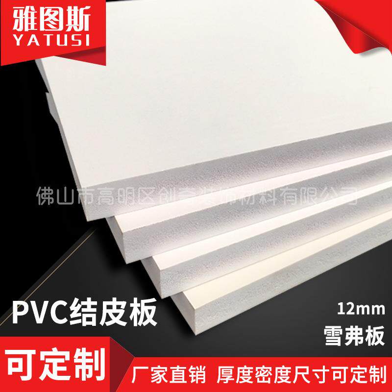12mmPVC结皮发泡板广告裱画雕刻雪弗板中高密度结皮板 现货可加工