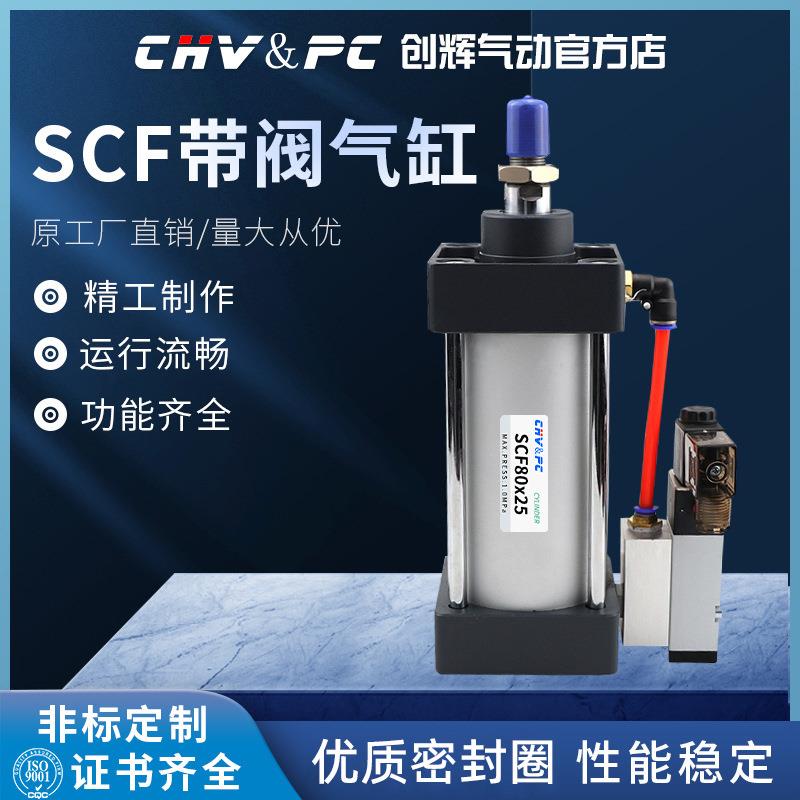 气动SCF带阀型气缸SCF50X150-08-B带阀标准气缸SCF50X200-S-10-A