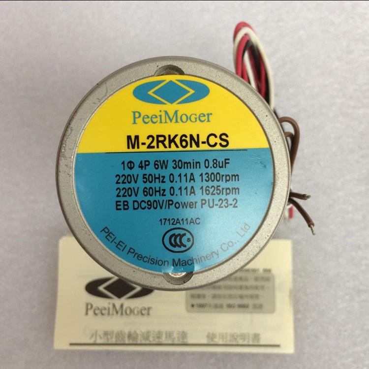 台湾北译电机PEEIMOGER减速机6W刹车马达M-2RK6N-CS小型电动机