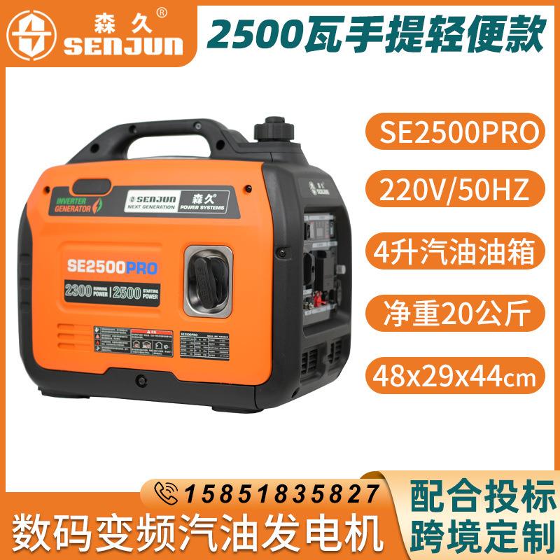 森久汽油发电机220V家用静音变频2.5KW移动便携式户外露营发电机
