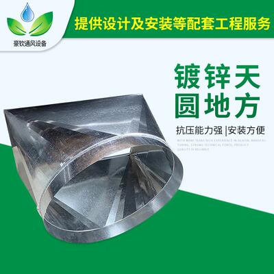 厂家加工白铁皮通风管道天圆地方 镀锌风管天圆地方通风管道配件