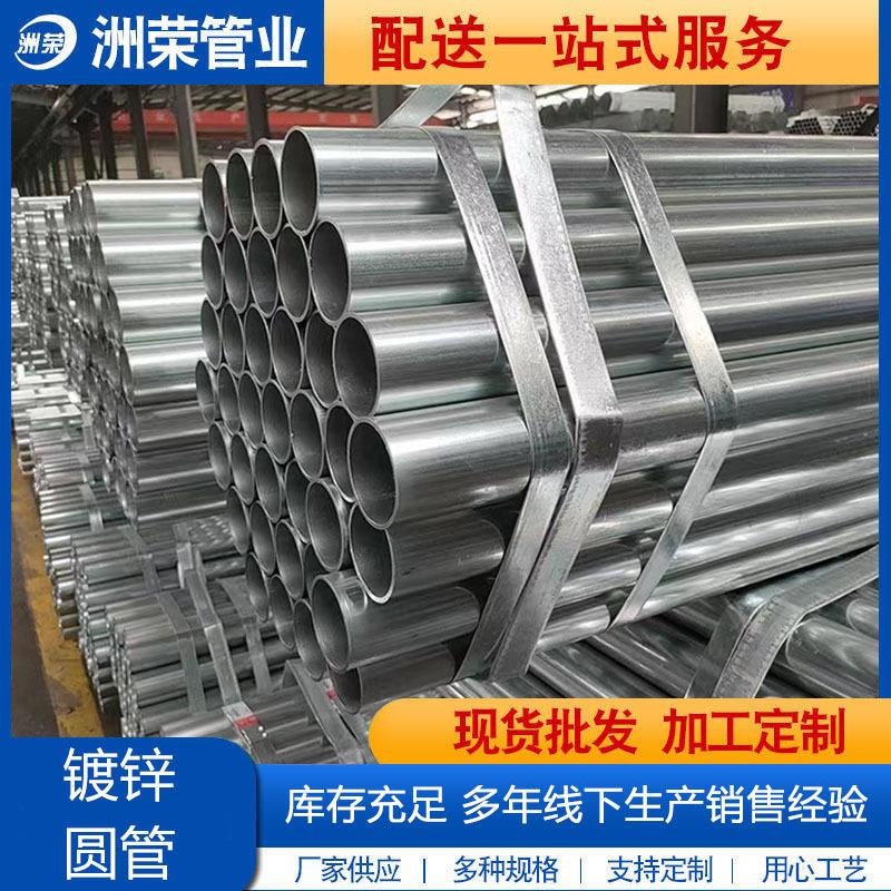 厂家华岐镀锌圆管DN15-200镀锌穿线管消防给水镀锌圆管现货