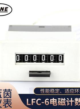 LANE蓝茵厂家供应LFC-6S 6位数电磁计数器 220V 24V 规格齐全