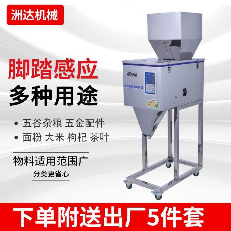 定量分装机颗粒粉末灌装机大米杂粮枸杞坚果称重机杂粮包装机,办公设备/耗材/相关服务,包装机,淘宝优惠券,粉丝福利购,淘宝优惠卷