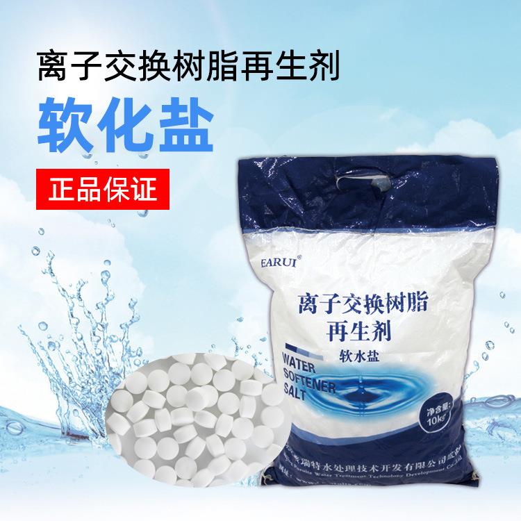 厂家直销工业级软水盐锅炉软化水处理离子交换树脂饮水机专用盐