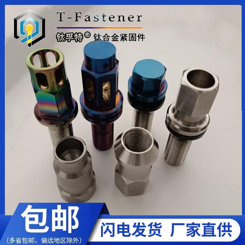 厂家各种钛合金汽车改装轮毂螺母防盗螺栓轻量化高强度螺杆