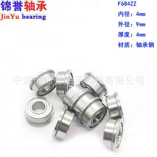 厂家 微型滚动轴承F法兰带边系列轴承F684ZZ 尺寸4x9x4mm量大价优