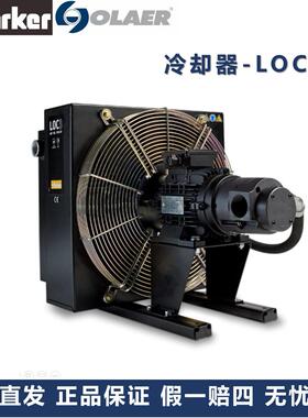 派克奥莱尔Parker Olaer冷却器LOC3-011-4-D-B-L-00-000-D-