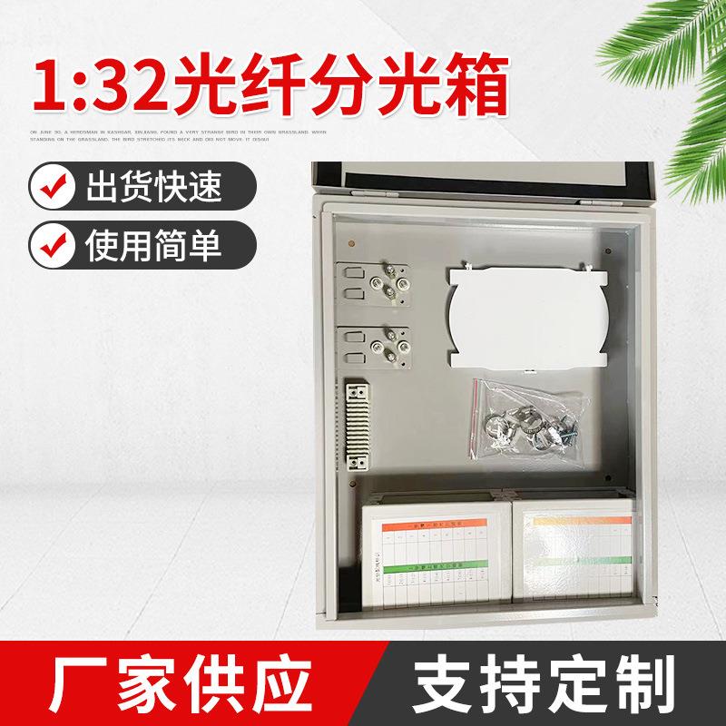 1：32光纤分光箱 分路器箱插片式分光器箱 室外光纤配线箱
