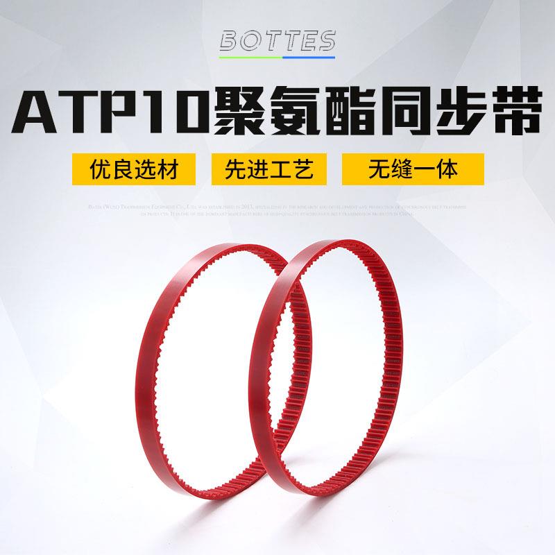铂茨国产兔牙齿型同步带 加强型钢丝ATP10红色聚氨酯同步带