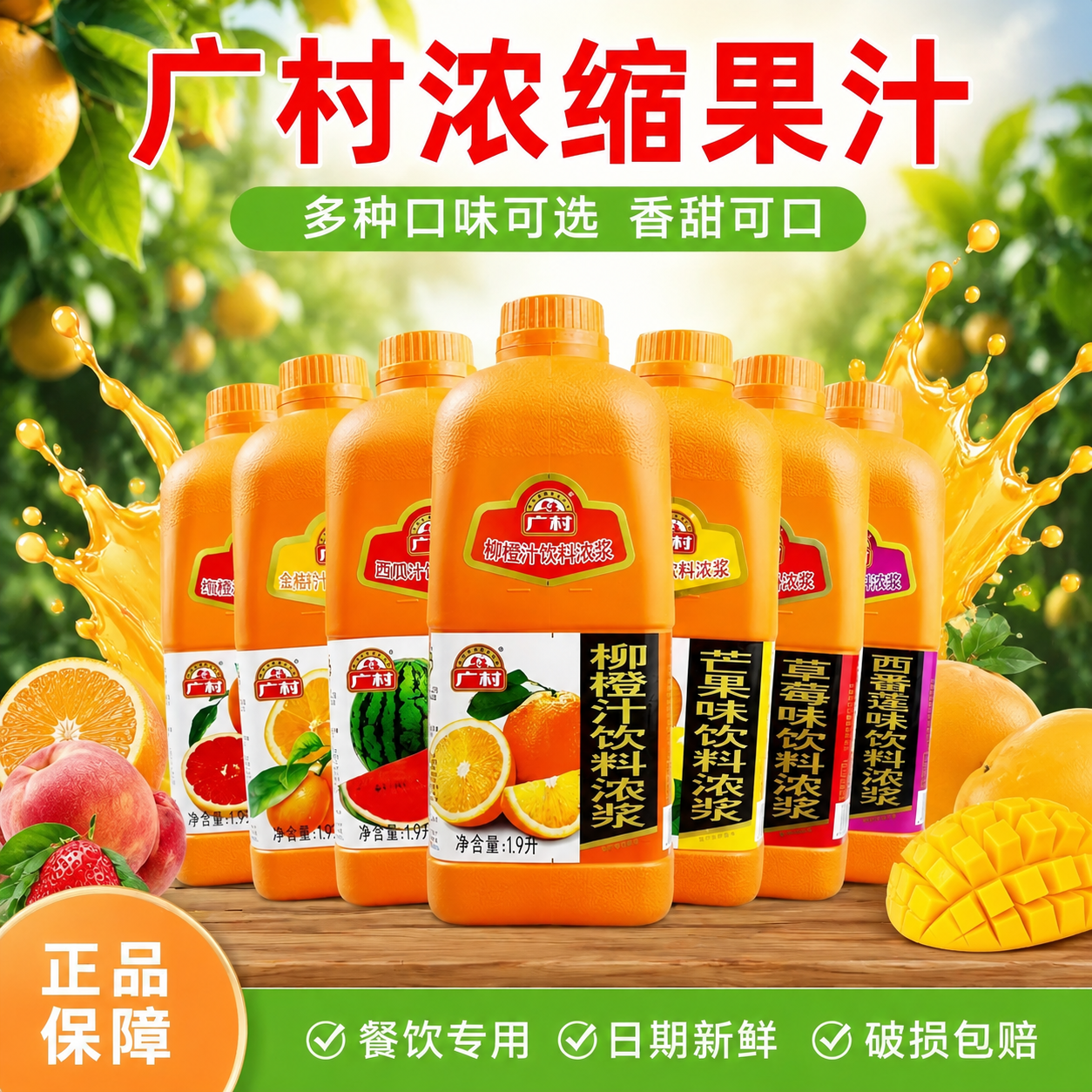 广村浓缩果汁饮料浓浆1.9L