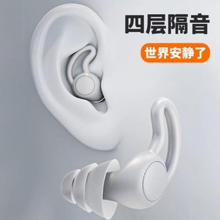 防进口宿舍音睡眠硅胶级睡觉专用神器学习降噪降噪耳塞超日本隔音