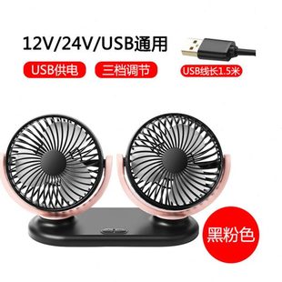 厢学生宿舍办公室车24V车载USB出风空调双人迷你小风扇12V家用型