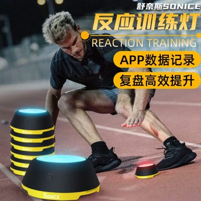 舒奈斯反应训练篮球训练器材感应发光反应训练度足球灯灯敏捷速