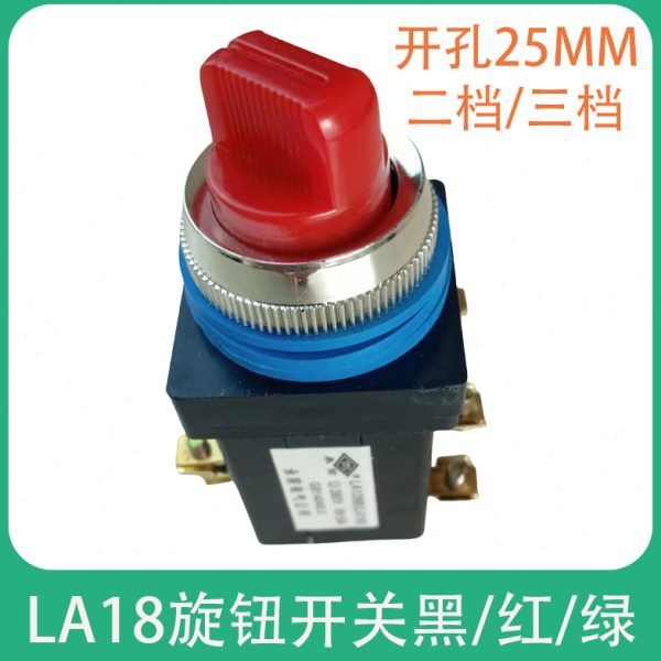 LA18旋钮开关 选择开关二档/三档开孔直径25mm机床用开关380V 5A