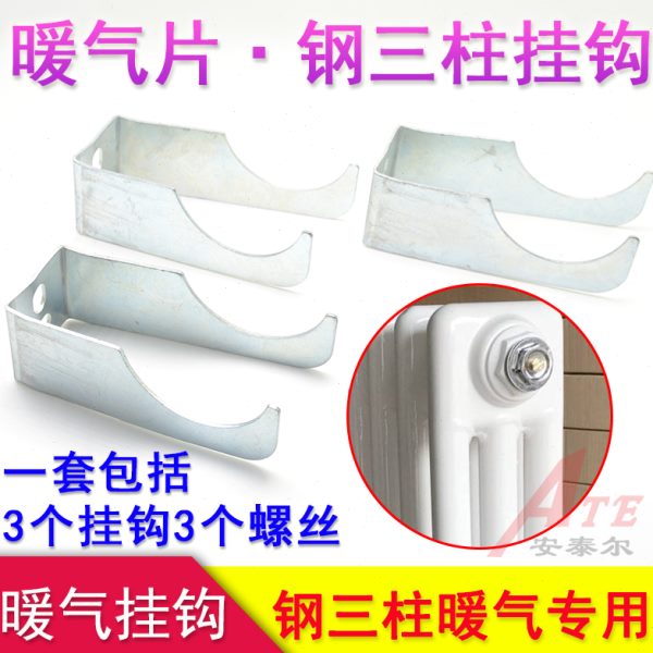 墙上支架三钢钢散热器柱老款挂件挂钩式柱套装件暖气片3钢制固定