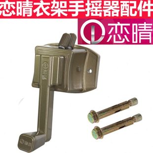 器晴涼換手衣桿更搖架手搖戀升降搖把售通用晾衣架曬維修器配件后